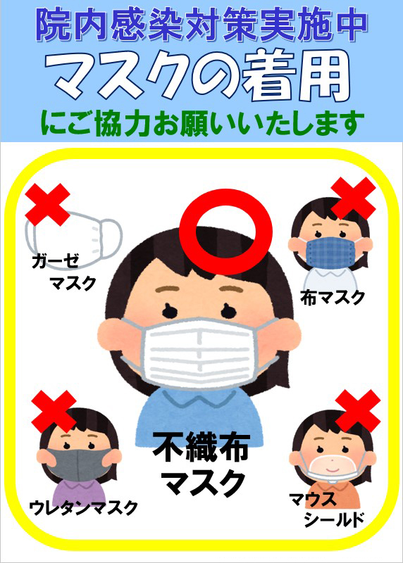 マスク着用にご協力お願いいたします